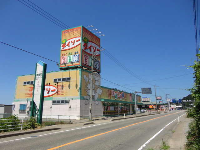 【生活雑貨店】ダイソー津幡南店まで800ｍ