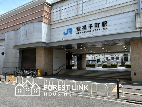 【駅】我孫子町(阪和線)まで1040ｍ