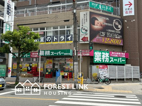 【スーパー】業務スーパー　我孫子店まで220ｍ