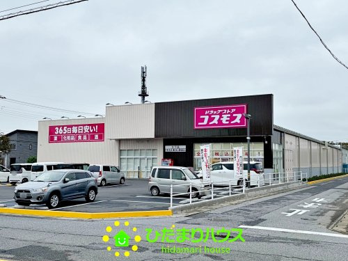 【ドラッグストア】ドラッグストア　コスモス　久下店まで1875ｍ