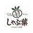 【その他】しゃぶ葉羽村店まで211ｍ