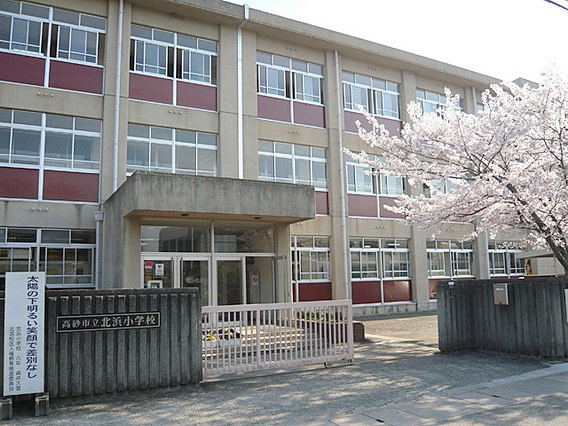 【小学校】高砂市立北浜小学校まで94ｍ