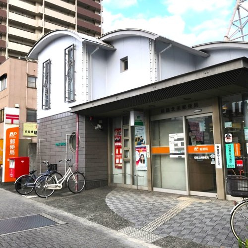 【郵便局】姫路北条郵便局まで1045ｍ