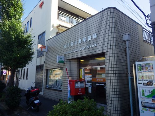 【郵便局】横須賀公郷郵便局まで863ｍ