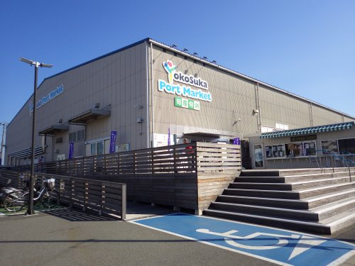 【その他】よこすかポートマーケットまで172ｍ