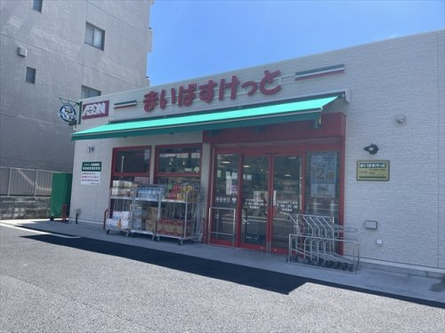 【スーパー】まいばすけっと　川口本町1丁目店まで463ｍ