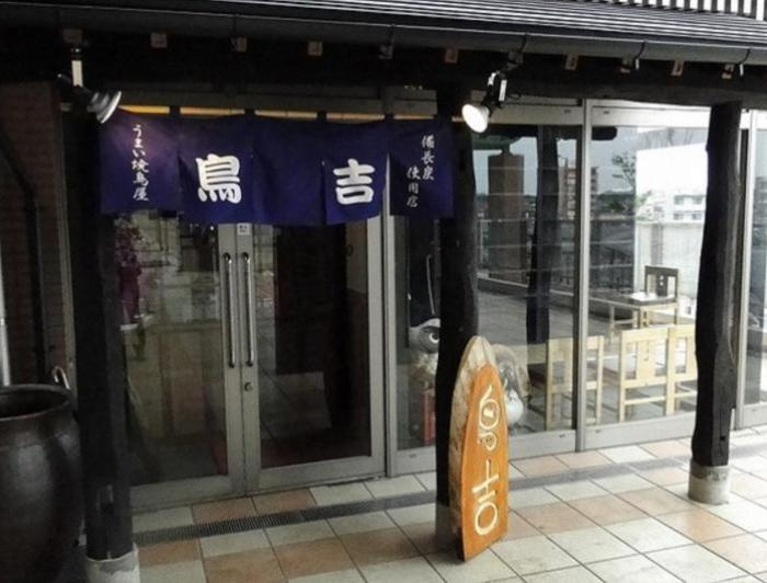 【居酒屋】鳥吉　みらい平店まで2400ｍ