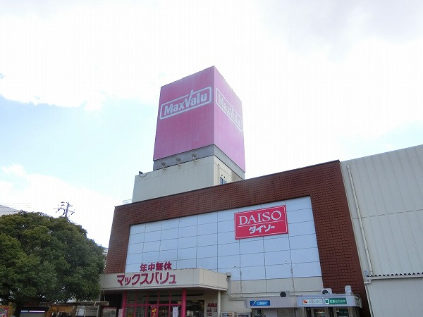 【スーパー】Maxvalu(マックスバリュ)　高陽店まで1539ｍ