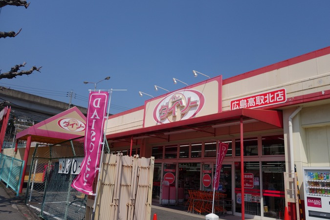 【ショッピングセンター】ザ・ダイソー　広島高取北店まで1700ｍ