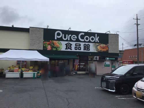 【スーパー】PureCook(ピュアークック)　あさひが丘店まで404ｍ