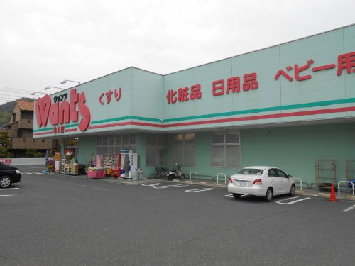 【ドラッグストア】ウォンツ　亀山店まで738ｍ