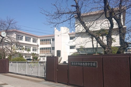 【中学校】春日井市立西部中学校まで1035ｍ
