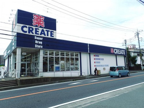 【ドラッグストア】クリエイトSD(エス・ディー)　座間広野台店まで1009ｍ