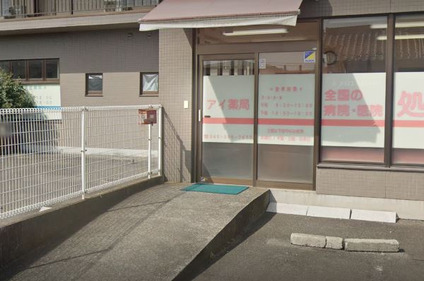 【ドラッグストア】アイ薬局愛川店まで227ｍ