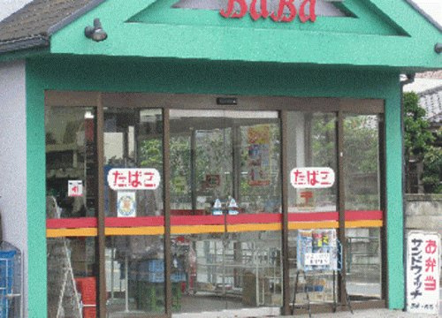 【スーパー】馬場商店まで776ｍ