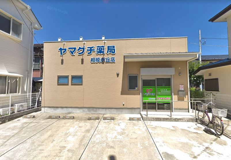 【ドラッグストア】ヤマグチ薬局相模が丘店まで153ｍ
