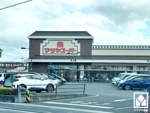 【スーパー】マツヤスーパー　大津美崎店まで1568ｍ