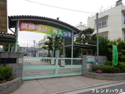 【小学校】舟入小学校まで201ｍ