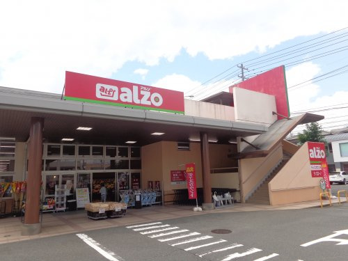 【スーパー】アルゾ　井口台店まで759ｍ