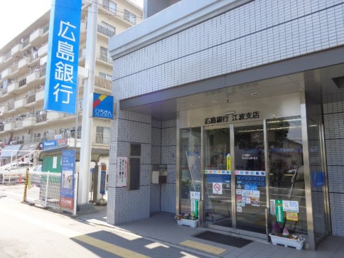 【銀行】広島銀行江波支店まで633ｍ