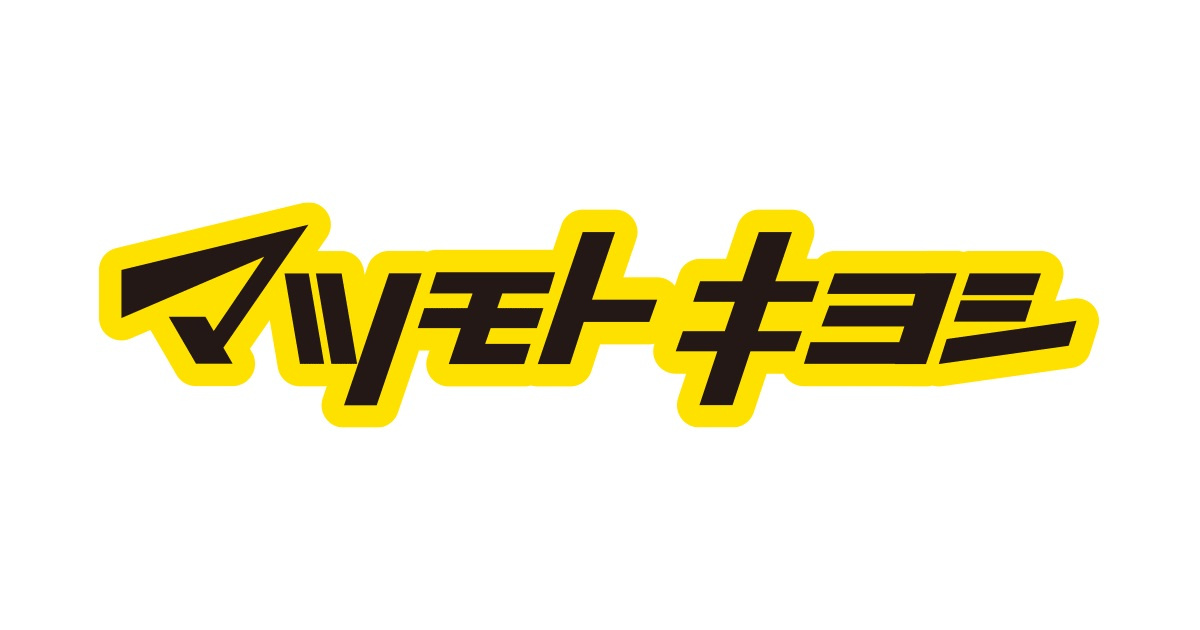 【ドラッグストア】マツモトキヨシまで315ｍ