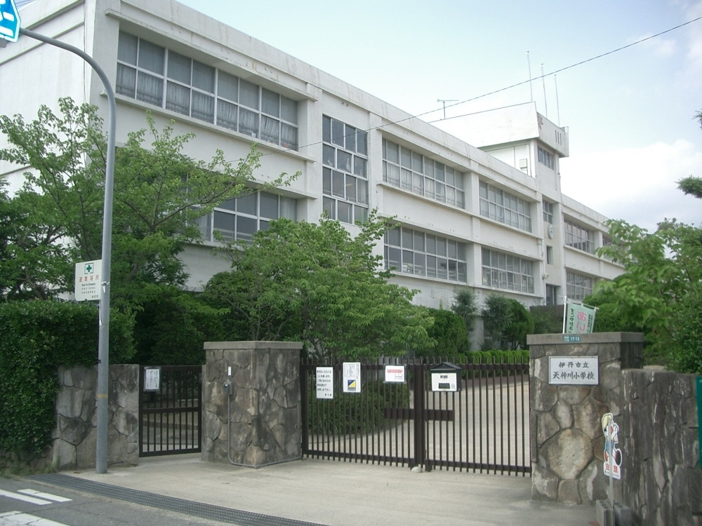 【小学校】伊丹市立天神川小学校まで984ｍ
