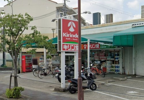 【ドラッグストア】キリン堂　伊丹北野店まで328ｍ