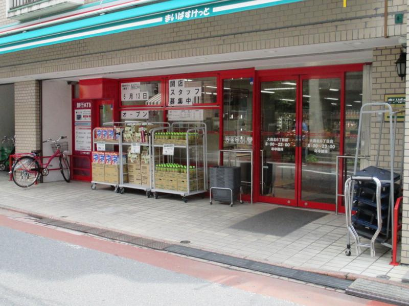 【スーパー】まいばすけっと　大森北6丁目店まで1011ｍ