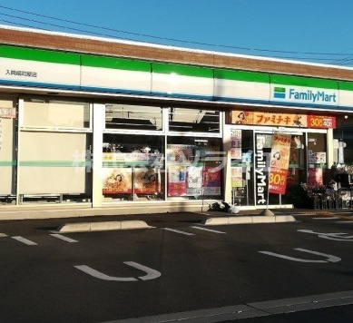 【コンビニエンスストア】ファミリーマート　入間扇町屋店まで1088ｍ