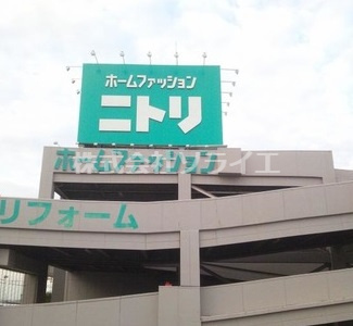【インテリア】ニトリ　入間店まで326ｍ
