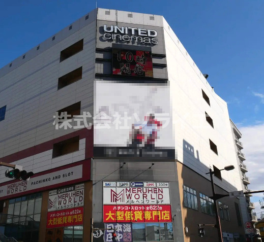 【映画館】ユナイテッド・シネマ入間まで2105ｍ