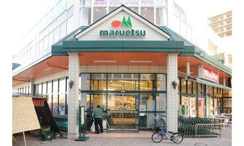 【スーパー】マルエツ　三郷中央店まで222ｍ