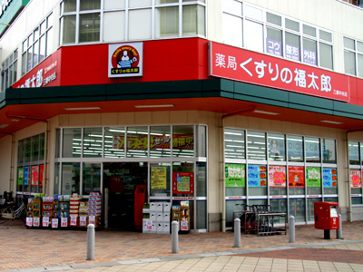 【ドラッグストア】くすりの福太郎三郷中央店まで204ｍ