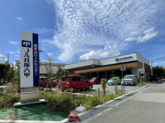 【スーパー】JA兵庫六甲　農協市場館　彩菜やまぐちまで543ｍ