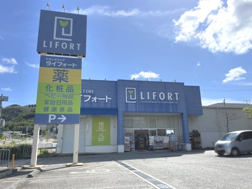【ドラッグストア】ライフォート　西宮山口店まで1012ｍ