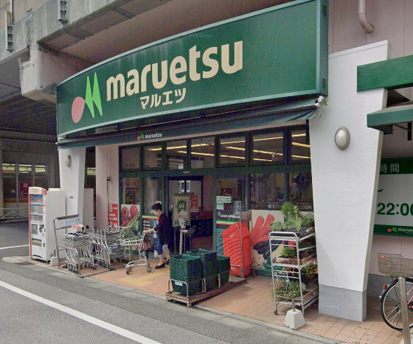 【スーパー】マルエツ　両国亀沢店まで468ｍ