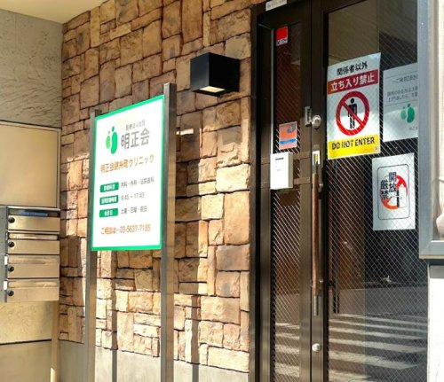 【総合病院】明正会錦糸町クリニックまで506ｍ