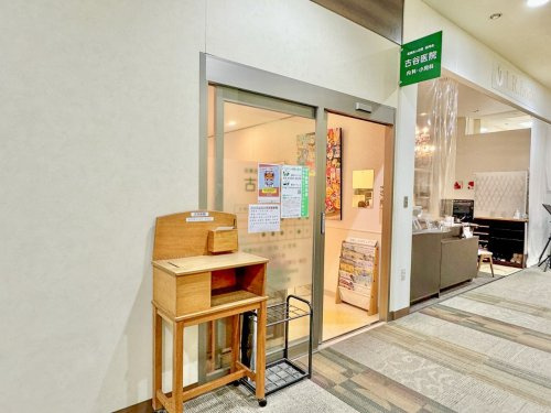 【総合病院】古谷医院まで1120ｍ