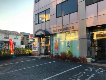 【郵便局】五日市伊奈郵便局まで1418ｍ