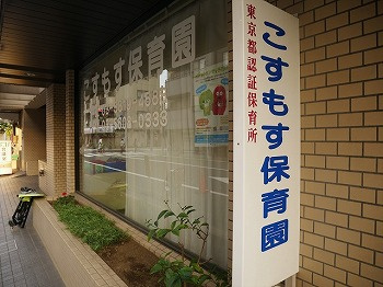 【保育園】こすもす保育園まで555ｍ