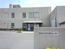 【市役所・区役所】加古川北市民センターまで1379ｍ