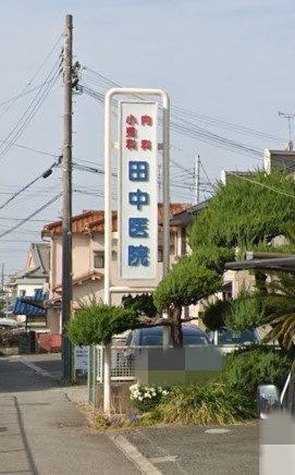 【内科】田中医院まで507ｍ