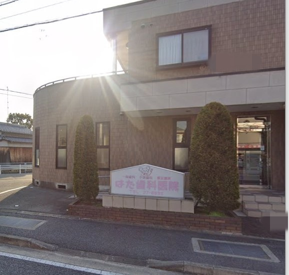 【歯科】はた歯科医院まで620ｍ
