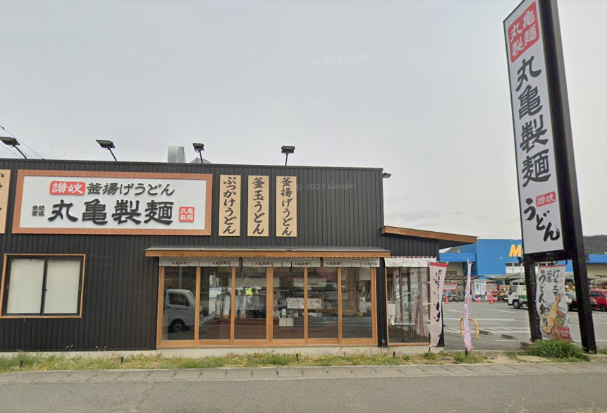 【そば・うどん】丸亀製麺　魚住店まで1754ｍ