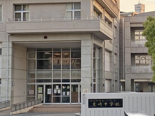 【中学校】北九州市立黒崎中学校まで548ｍ