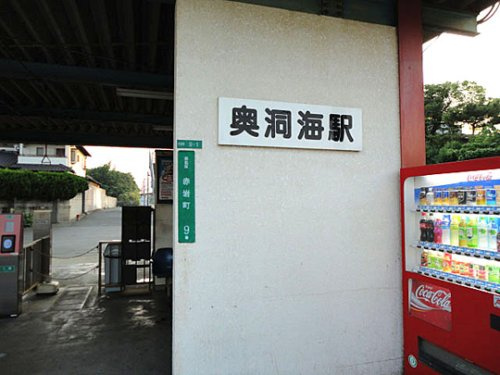【駅】奥洞海駅まで1381ｍ