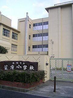 【小学校】宝塚市立美座小学校まで427ｍ