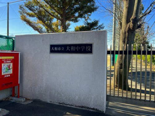 【中学校】大和市立大和中学校まで370ｍ