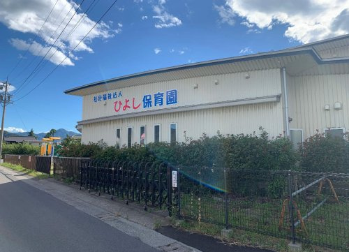 【保育園】ひよし保育園まで767ｍ