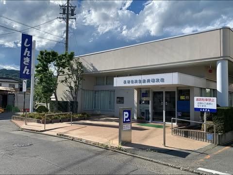 【銀行】長野信用金庫川柳支店まで962ｍ
